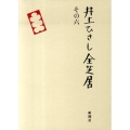 井上ひさし全芝居 その6