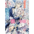 クランツ竜騎士家の箱入り令嬢 3 一迅社文庫 アイリス し 4-11