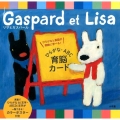 リサとガスパールひらがな・ABC育脳カード ひらがなと英語が同時に学べる!
