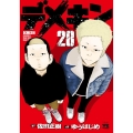 デメキン 28 ヤングチャンピオンコミックス