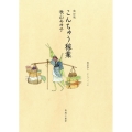 こんちゅう稼業 改訂版