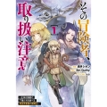 その冒険者、取り扱い注意。 1 正体は無敵の下僕たちを統べる異世界最強の魔導王 電撃コミックスNEXT 381-1
