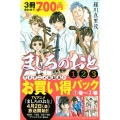 ましろのおと1巻～3巻お買い得パック 月刊マガジンコミックス