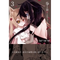 恋する狼とミルフィーユ 3 電撃コミックスNEXT 403-3