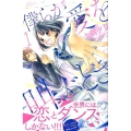 僕らが愛を叫ぶとき 1 講談社コミックスフレンド B