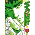 天牌 88 ニチブンコミックス