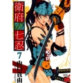 衛府の七忍 7 チャンピオンREDコミックス