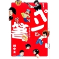 田中圭一の「ペンと箸」 ビッグコミックススペシャル