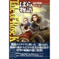 Tale of Rose Knight～ばら物語 Vol.2