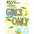 GIRL'S ONLY まんがカーミラ