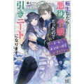 転生したら悪役令嬢だったので引きニートになります チートなお父様の溺愛が凄すぎる IRIS NEO