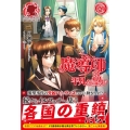 魔導師は平凡を望む 27 アリアンローズ