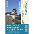方言は今も生きている 方言と共通語
