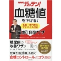 NHKガッテン!血糖値を下げる!名医・専門家のアドバイス付き