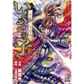 いくさの子-織田三郎信長伝- 7 ゼノンコミックス