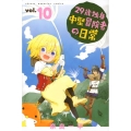 29歳独身中堅冒険者の日常 10 少年マガジンコミックス