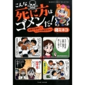 こんな死に方はゴメンだ!恐怖の奇病からトンデモ事故死まで BAMBOO ESSAY SELECTION