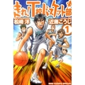 走れ!T校バスケット部 1 バーズコミックススペシャル