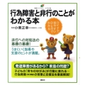 行為障害と非行のことがわかる本