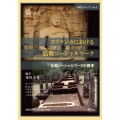 スリランカにおける仏教ソーシャルワーク 研究シリーズ仏教ソーシャルワークの探求 No. 5
