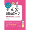 イラストでわかるせん妄・認知症ケア 家族の様子がおかしいと感じたら