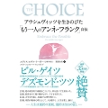 アウシュヴィッツを生きのびた「もう一人のアンネ・フランク」自 フェニックスシリーズ No. 119