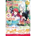 妹ばかり可愛がられた伯爵令嬢、妹の身代わりにされ残虐非道な冷 レジーナブックス
