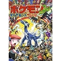 ポケモンをさがせ! / 10 ダイヤモンド・パール