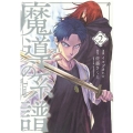 魔導の系譜 2 BLADE COMICS