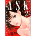 ASKアスク 2 ヤングジャンプコミックス