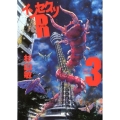 インセクツR 3 バーズコミックス