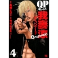 QP我妻涼～Desperado 4 ヤングチャンピオンコミックス