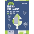 病弱教育領域 健康面の困難への対応