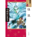 マンガ日本の古典 32 ワイド版