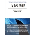 AIの法律