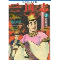三国志 2 バイリンガル版