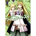 ワインガールズ VOLUME3