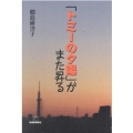 「トミーの夕陽」がまた昇る