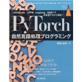 PyTorch自然言語処理プログラミング word2vec/LSTM/seq2seq/BERTで日本語テキスト解析 impress top gear