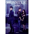 MONSTERZ 集英社文庫 わ 15-1