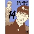 今日から俺は!! (14)