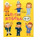 だっておさるだもんもっと おひさまのほん
