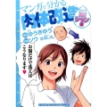 マンガで分かる肉体改造 湯シャン編 ヤングキングコミックス