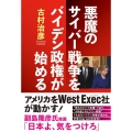 悪魔のサイバー戦争をバイデン政権が始める