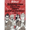 武装せよ!当直研修医のためのERのTips288個のレジデン