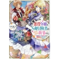 元悪役令嬢とS級冒険者のほのぼの街暮らし 不遇なキャラに転生してたけど、理想の美女になれたからプラマイゼロだよね