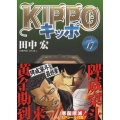KIPPO 17 ヤングキングコミックス