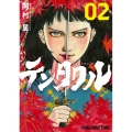 テンタクル 2 ヤングアニマルコミックス