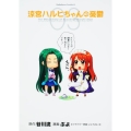 涼宮ハルヒちゃんの憂鬱 3 角川コミックス・エース 203-3