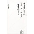 なぜオスカーはおもしろいのか? 受賞予想で100倍楽しむ「アカデミー賞」 星海社新書 159